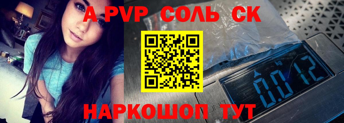 A-PVP VHQ  Вход с VPN  закладка  Канаш 