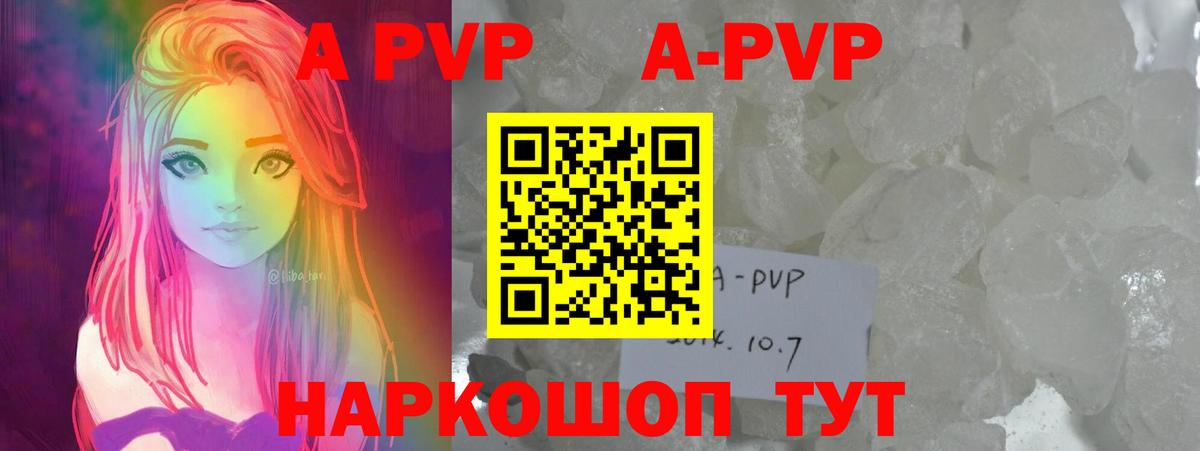 APVP Crystall Канаш