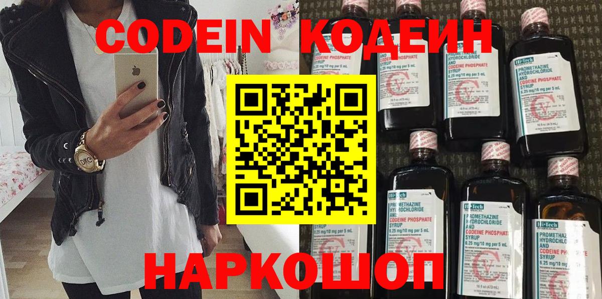 Канаш  Кодеин напиток Lean (лин)  Вход с VPN 