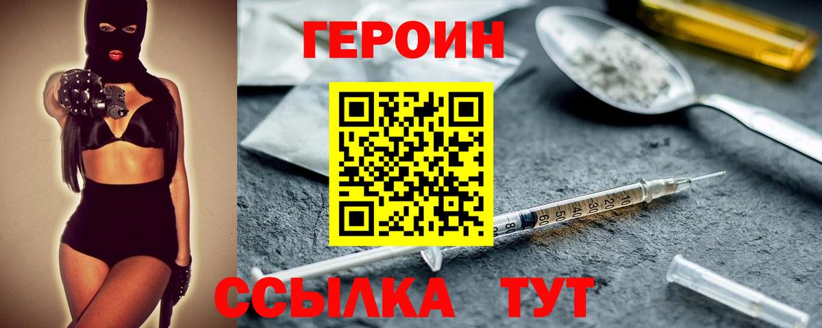 ГЕРОИН хмурый Канаш