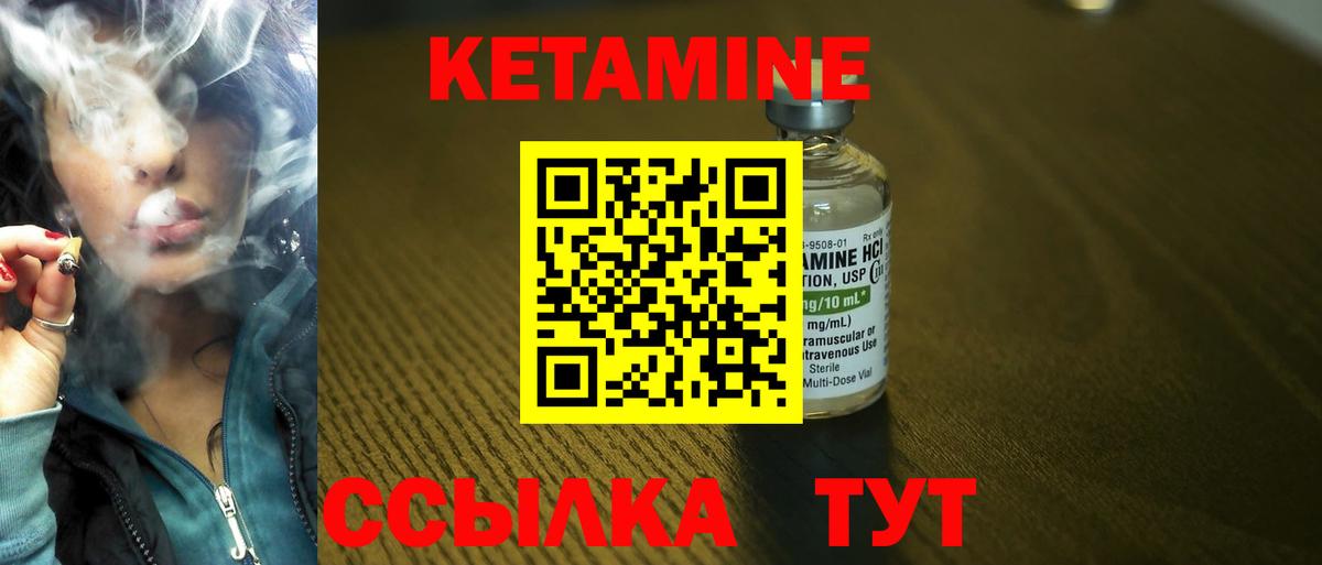 КЕТАМИН VHQ Канаш