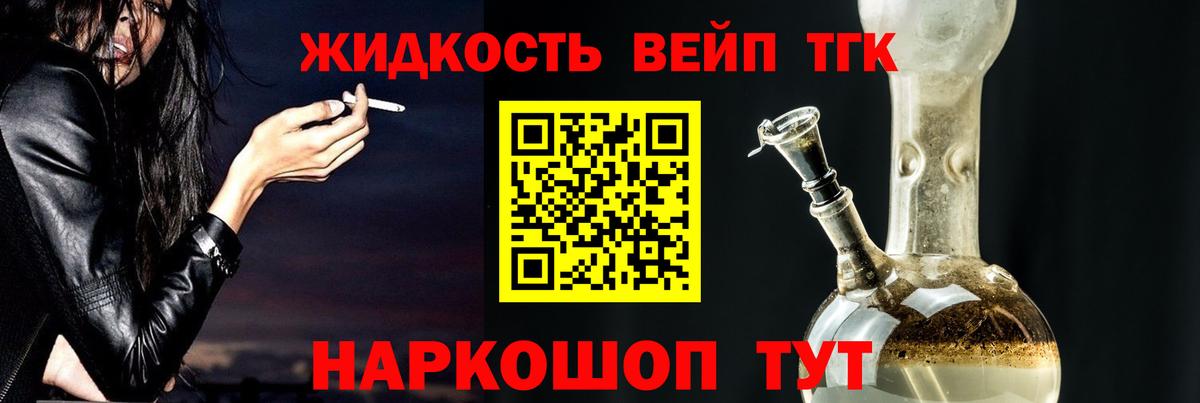 ТГК вейп с тгк Канаш